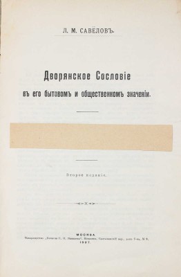 Лот из трех изданий, посвященных русскому дворянству: